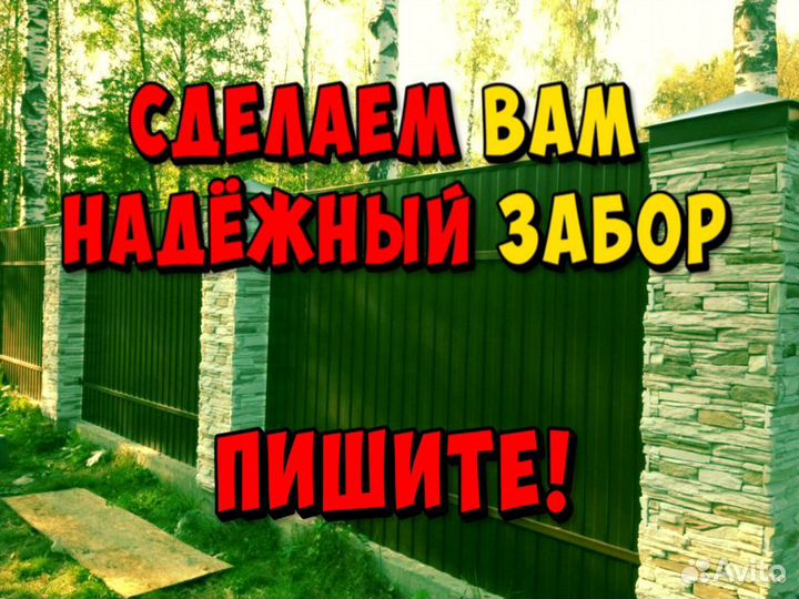 Забор из профлиста