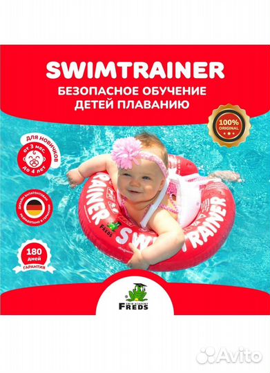 Круг для плавания swimtrainer красный