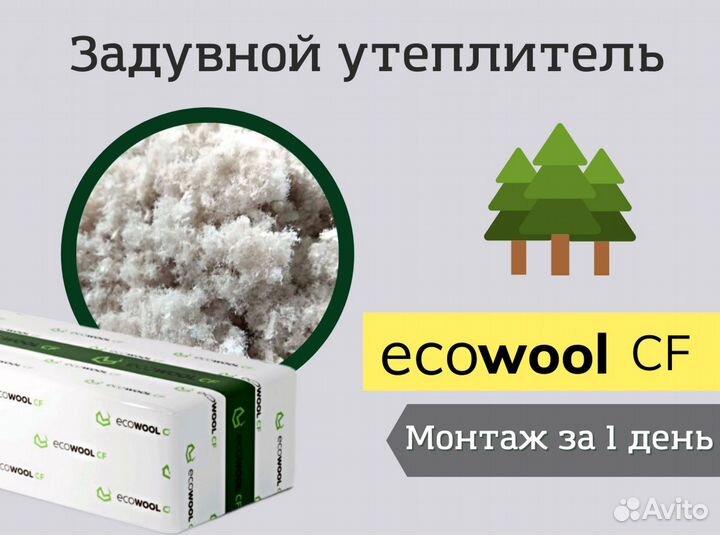 Утеплитель Эковата