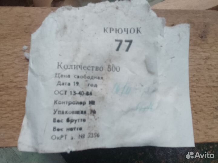 Крючки пластмасовые для одежды СССР