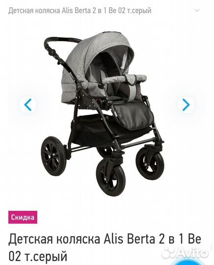 Детские коляски 2 в 1 бу
