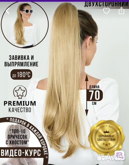 Хвост шиньон на крабе и на резинке