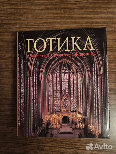 Книга Готика