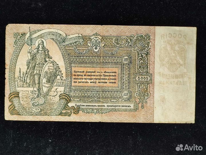 Банкнота 5000.0.Юг России.1919 г