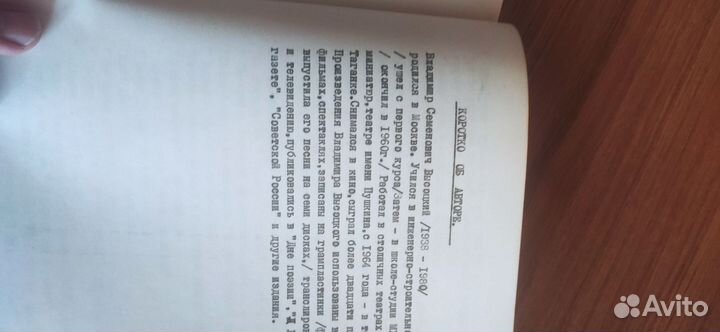 Сборник стихов Нерв. В. Высоцкого