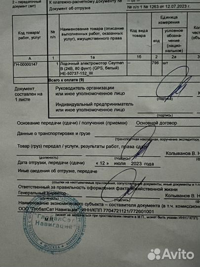 Электромотор Haswing Cayman 80lbs/24v/GPS/152см