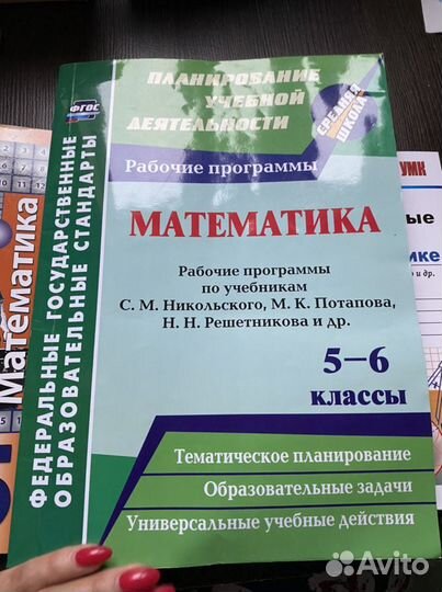 Учебное планирование, рабочие программы для учител