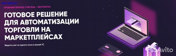 Автоматизация продаж на маркетплейсах в 1С