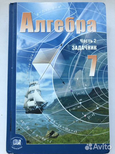 Учебник по алгебре 7,8,9 класс