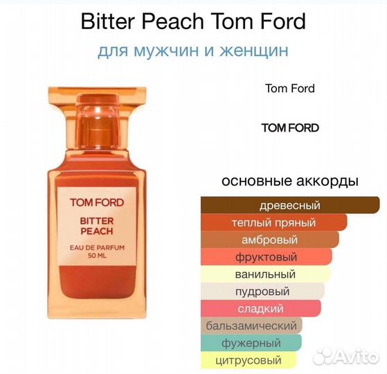 Bitter Peach Tom Ford