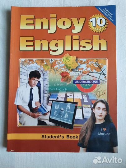 Учебник английского 10 класс