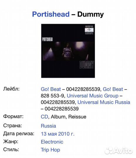 Portishead - Dummy CD Rus