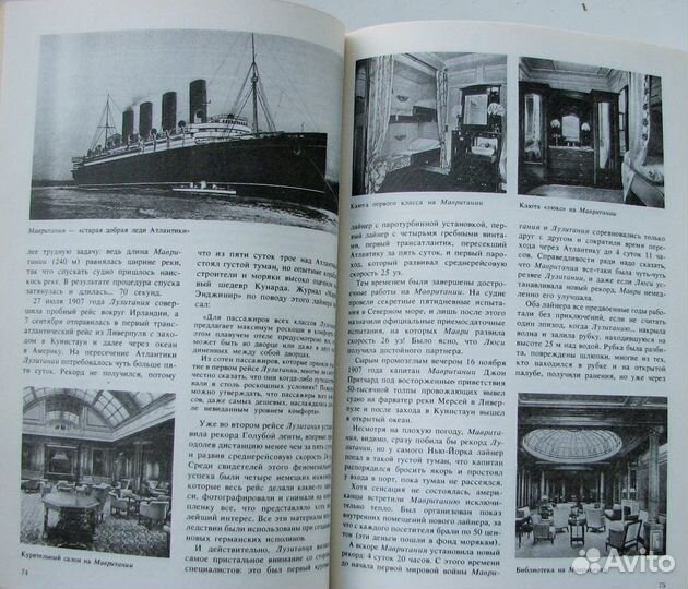 Белкин С. Голубая лента Атлантики. (1990)