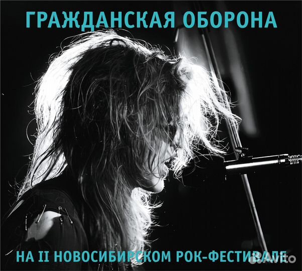 Гражданская оборона «На II Нском Рок-фестивале» CD