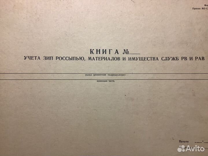 Книга учета мат/ценностей Ф10