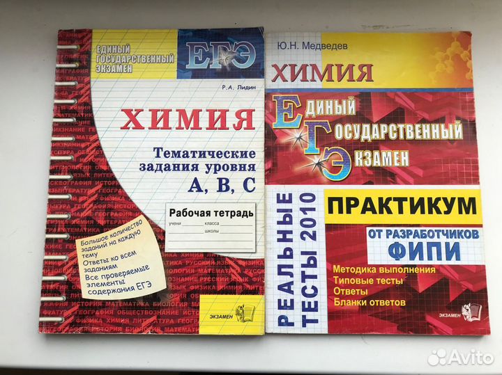 Учебники по химии СССР егэ