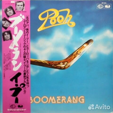 Pooh / Boomerang (LP)