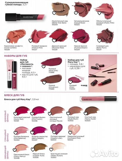 Помады и блески Мэри Кэй