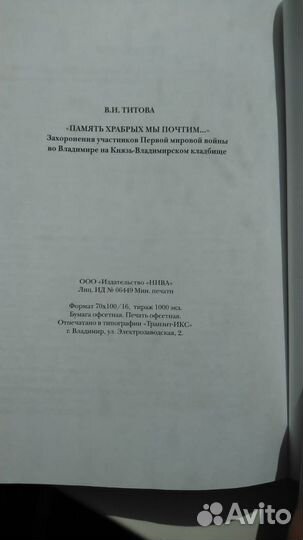 Книга «Память храбрых мы почтим» В.И. Титова