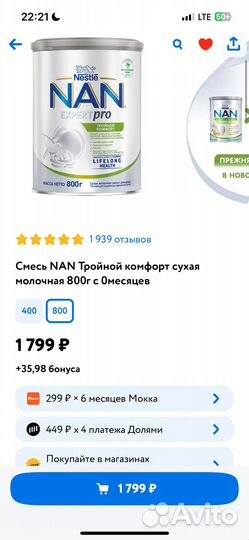 Детская смесь Nan тройной комфорт