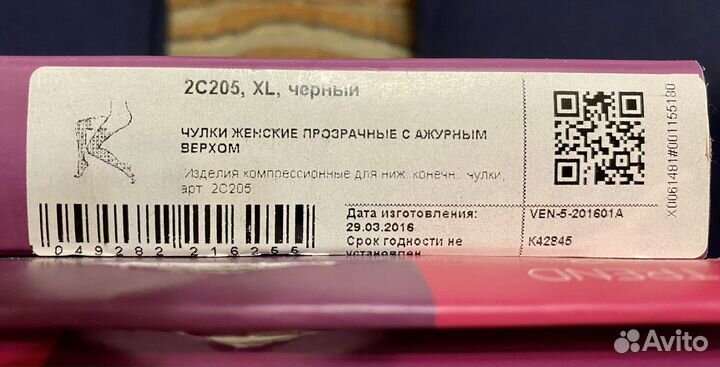 Чулки компрессионные