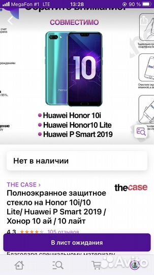 Защитное стекло для Honor10i/ 10 lite
