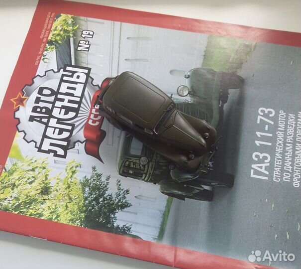 Масштабная модель 1:43 