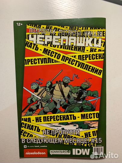 Черепашки ниндзя комикс