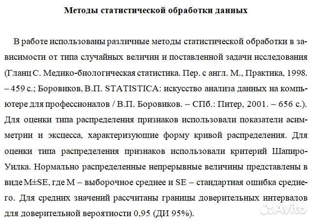 Статистический анализ Ваших данных