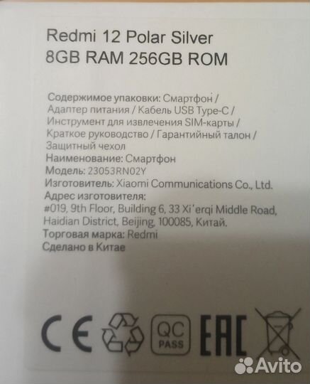 Xiaomi Redmi 12, 8/256 ГБ