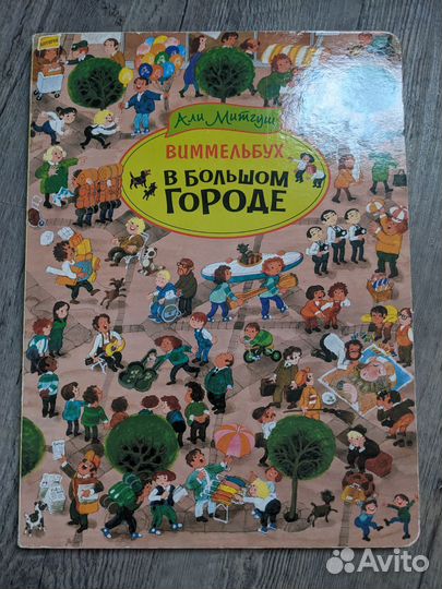 Детские книги миф