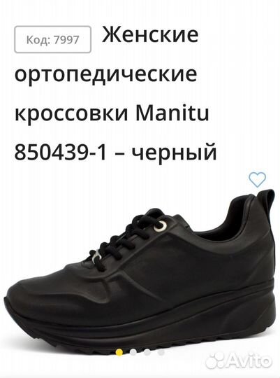Кроссовки Manitu 39