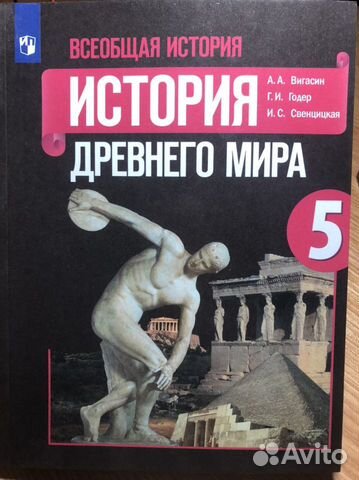 Всеобщая история вигасин годер свенцицкая