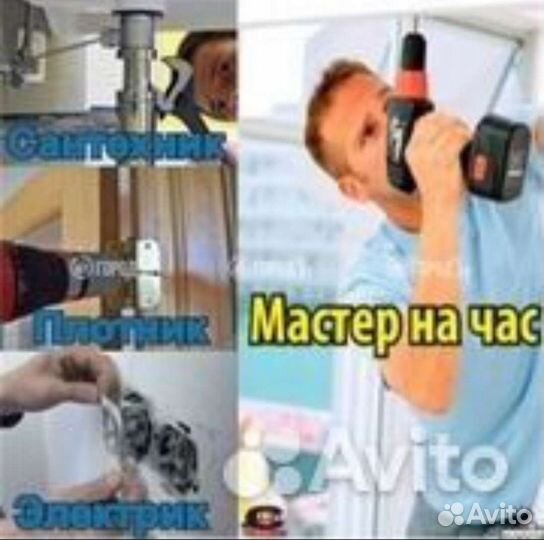 Услуги мастер на час частник не фирма