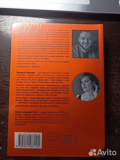 Книга «Пиши, сокращай 2025» Ильяхов, Сарычева