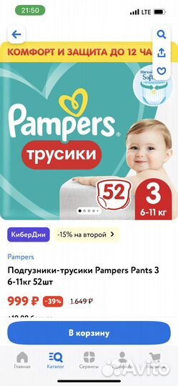 Подгузники трусики pampers 3