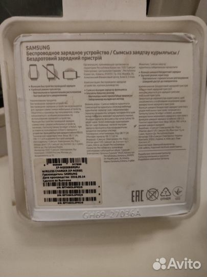 Беспроводная зарядка Samsung EP-NG930