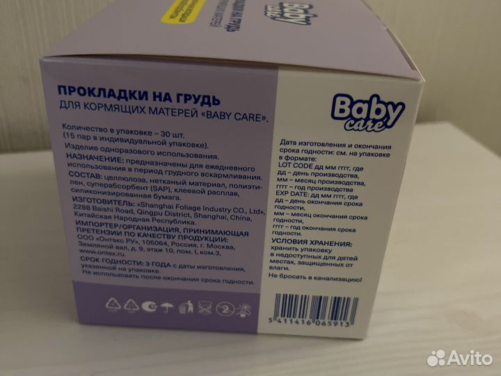 Прокладки на грудь (лактационные вкладыши)