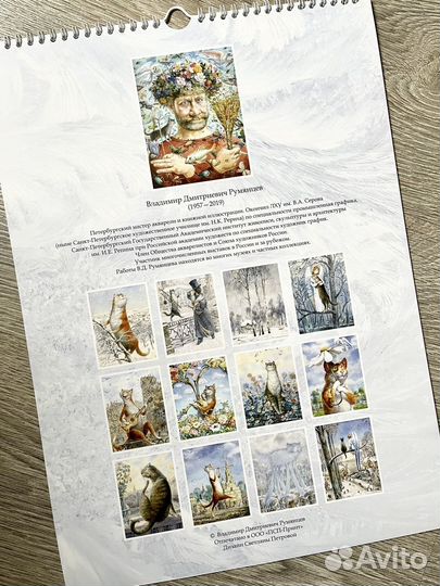 Календарь 2024 Питерские коты (Владимир Румянцев)