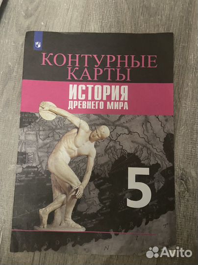 Атласы и контурные карты