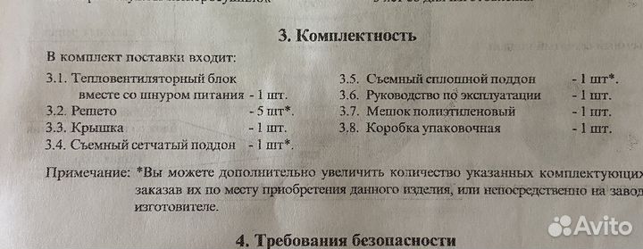 Сушилка для овощей и фруктов