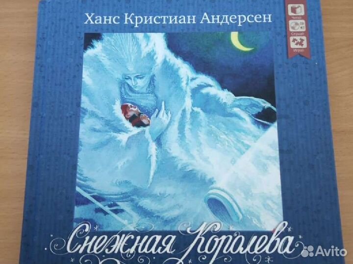 Книга Снежная Королева