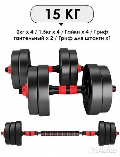 Гантели разборные 15 кг