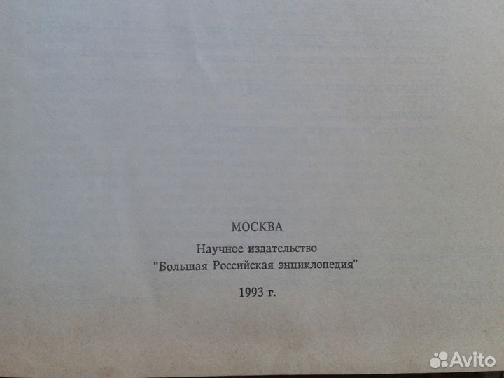 Энциклопедический словарь 