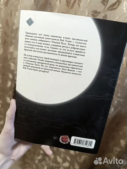 Основатель темного пути 1 том