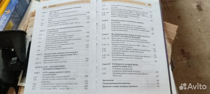 История России и мира 11 класс