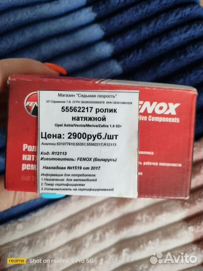 Продам ролик натяжения ремня грм