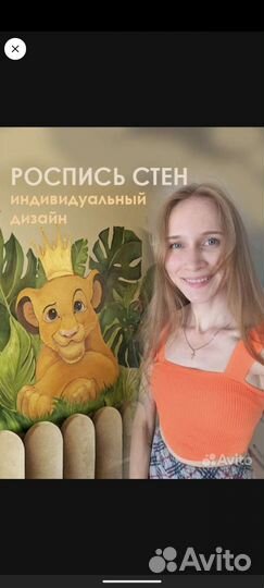 Художник роспись стен