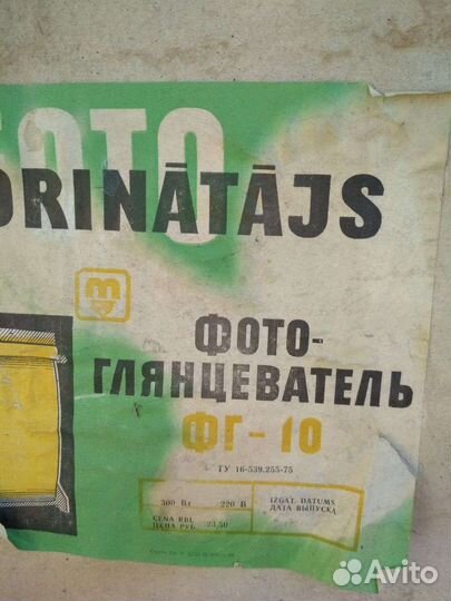 Фотоглянцеватель фг-10 СССР