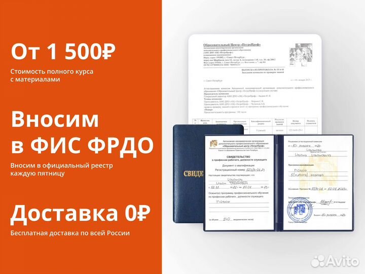 Обучение с удостоверением/корочкой